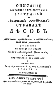 Titel des Forstbuches von Ferdinand Gabriel Fuckel 1766